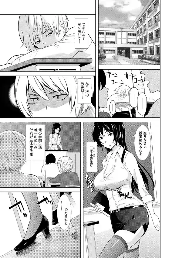 女教師喰い！ 拒めない電車内痴●授業1