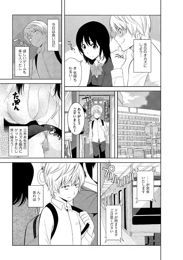 女教師喰い！ 拒めない電車内痴●授業3
