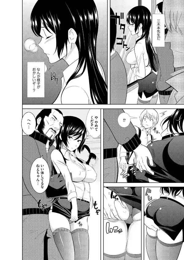 女教師喰い！ 拒めない電車内痴●授業4