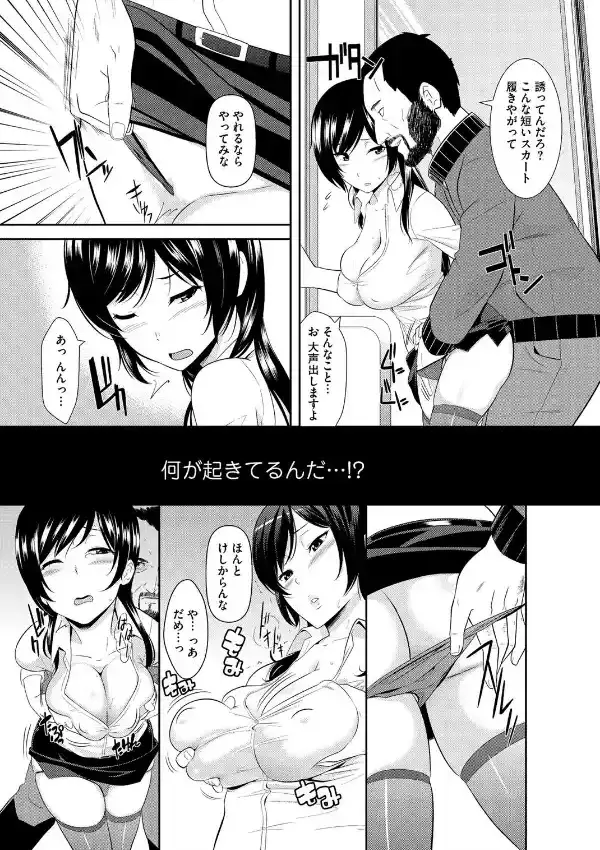 女教師喰い！ 拒めない電車内痴●授業5
