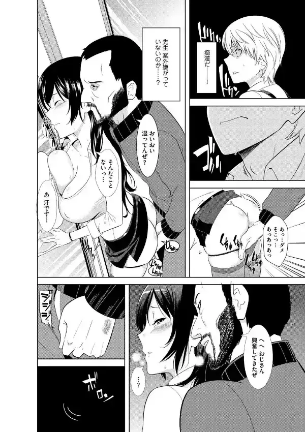 女教師喰い！ 拒めない電車内痴●授業6