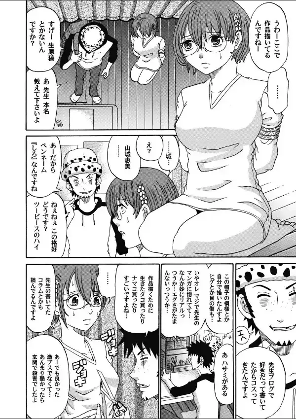 女流漫画家・完全ナル飼育2