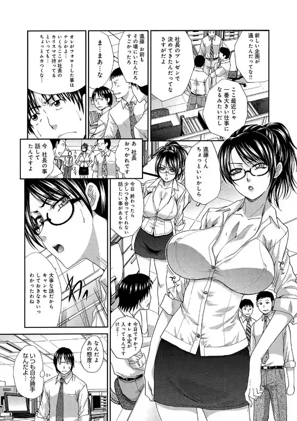 勝ち気な社長は実はM…！？3