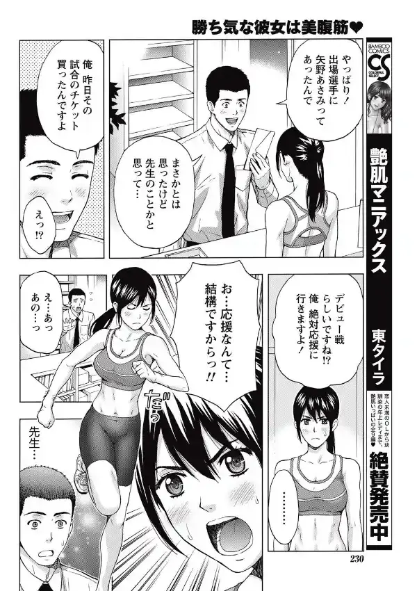 勝ち気な彼女は美腹筋3