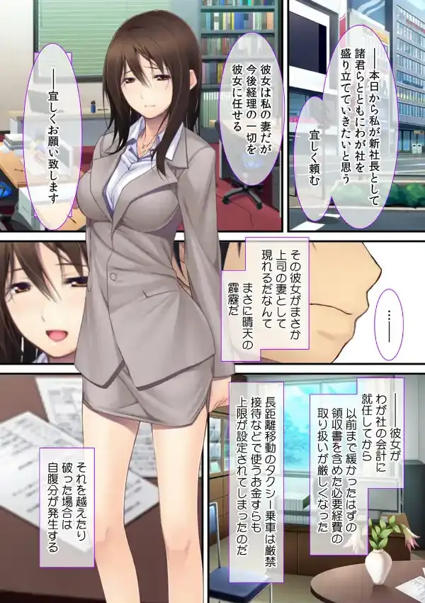 上司の妻は俺のドレイ〜枕営業だけは許してください〜2