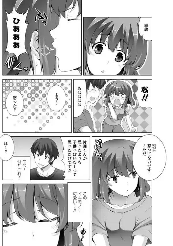 色んな顔が見たいから7