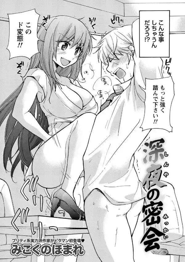 深夜の密会1