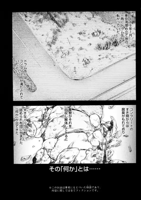 真・現代猟奇伝4