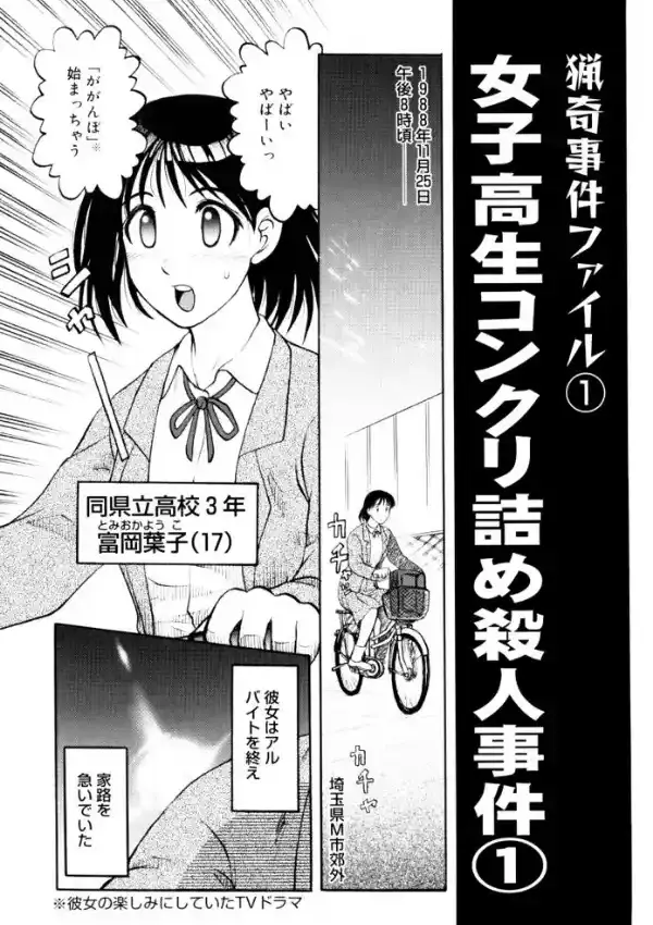 真・現代猟奇伝5