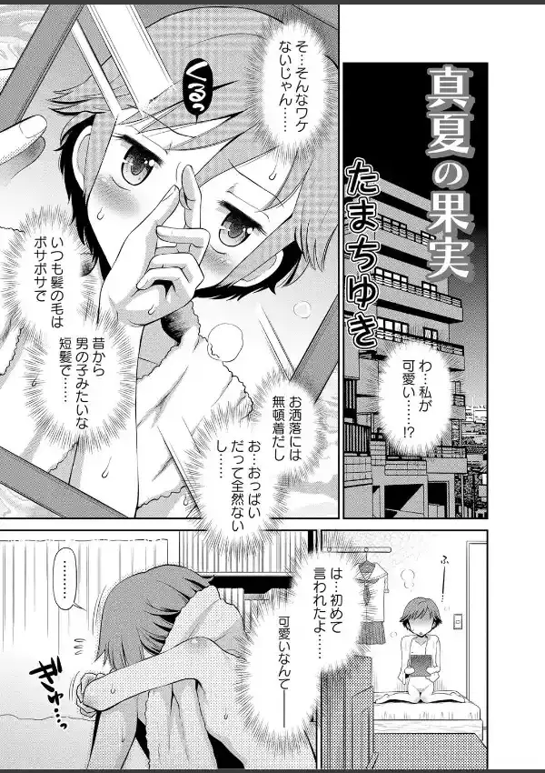 真夏の果実3