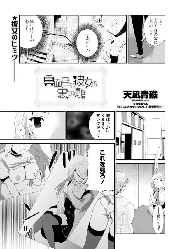 真面目な彼女の裏の顔2