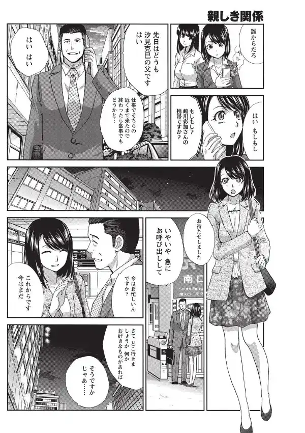 親しき関係3