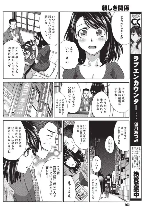 親しき関係5