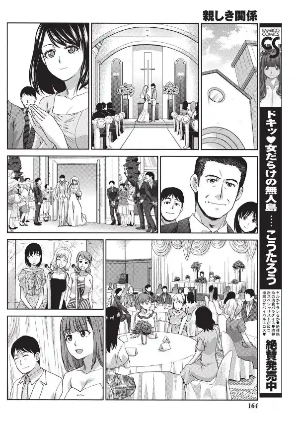 親しき関係7