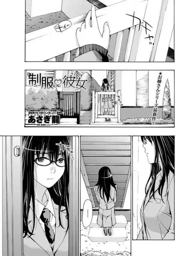 制服と彼女0