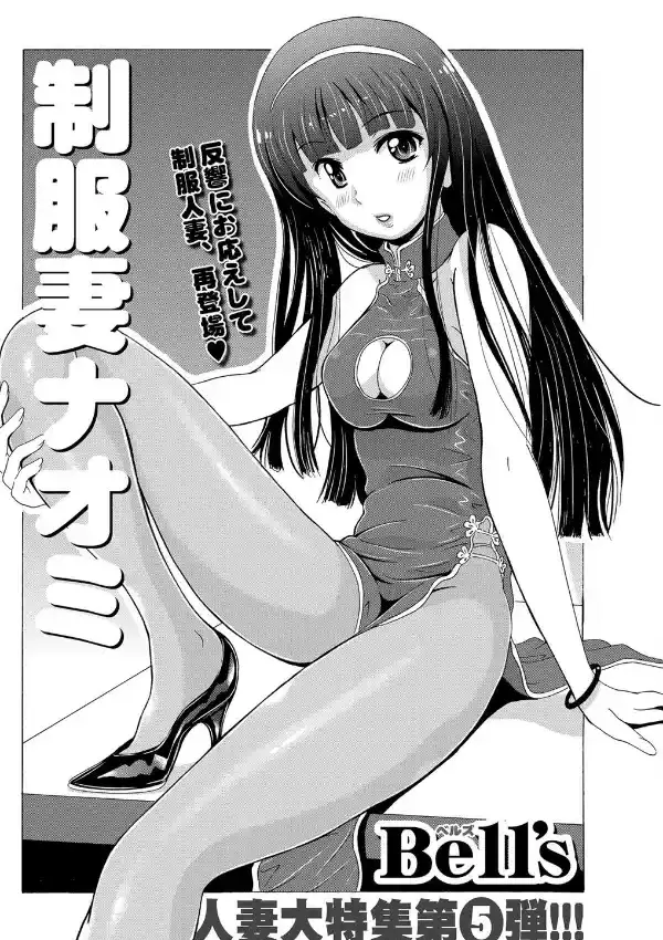 制服妻ナオミ1