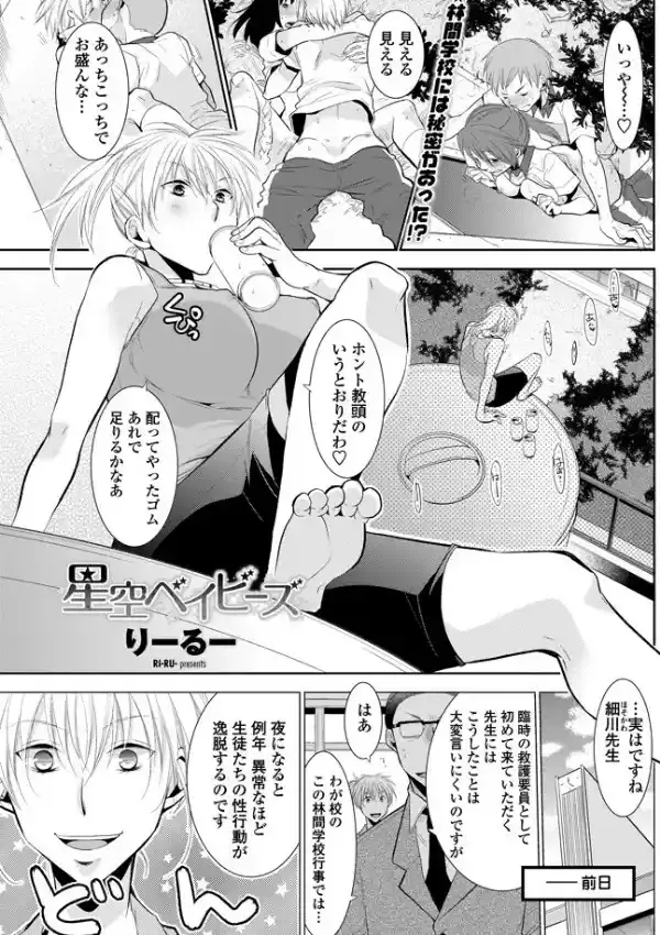 星空ベイビーズ0