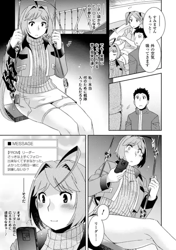 正義が色慾に呑まれた日7