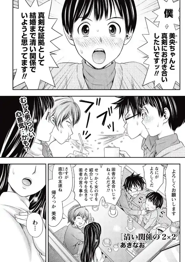 清い関係の2×20