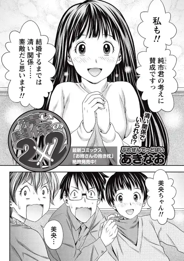 清い関係の2×21