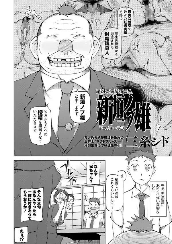 絶対受精♂請負人 新垣ノブ雄1