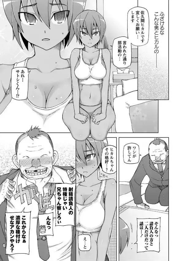 絶対受精♂請負人 新垣ノブ雄2