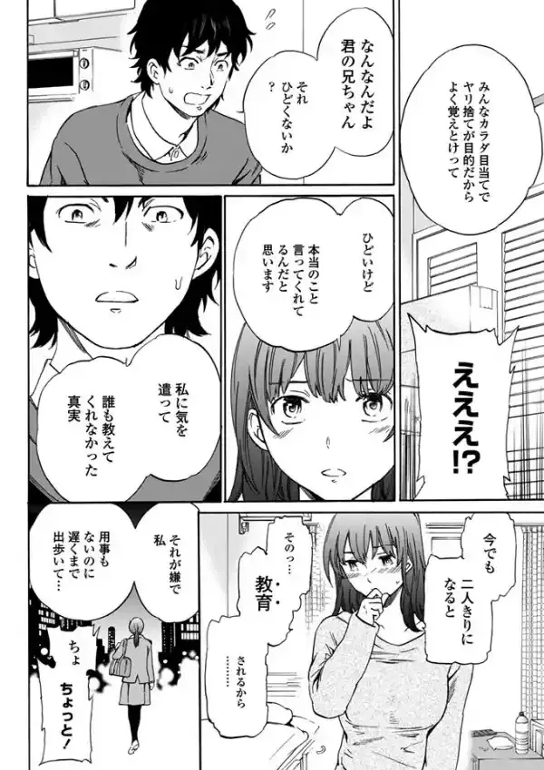 先天的性的身体7