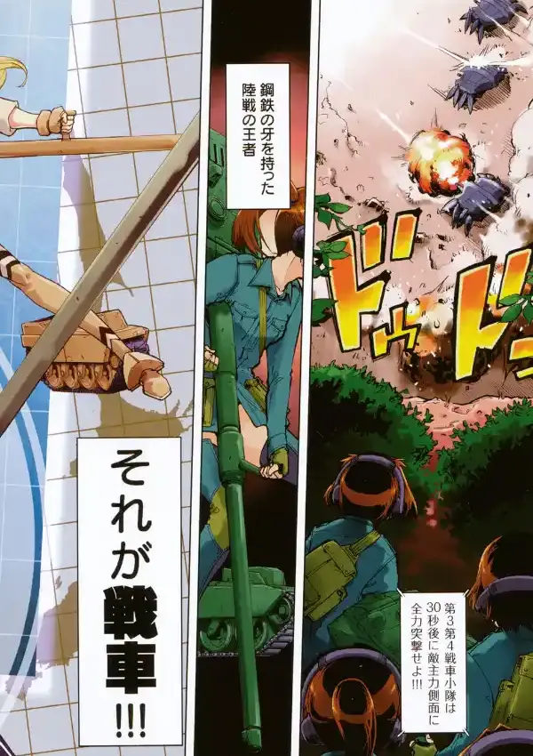 戦車コレ2