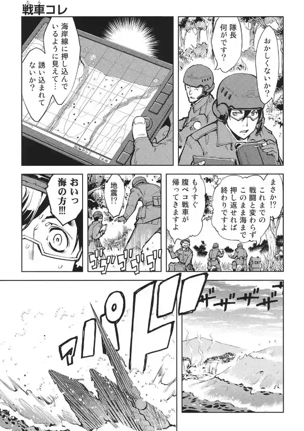 戦車コレ9