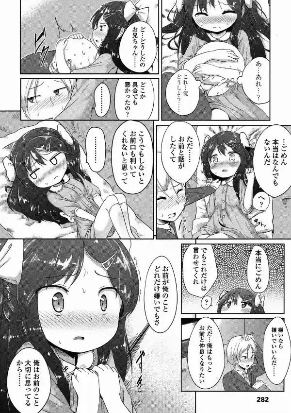 素直になれない3