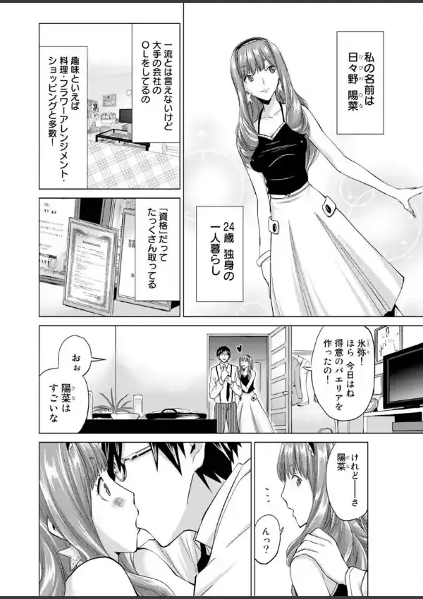 堕ちる女〜詐欺師にイジられ騙されて〜4