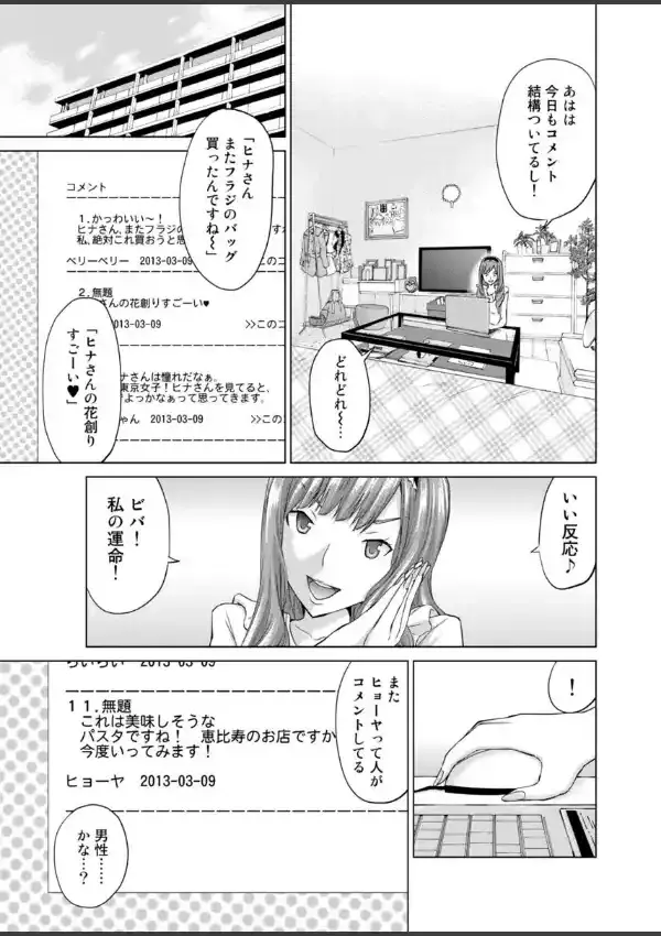 堕ちる女〜詐欺師にイジられ騙されて〜7