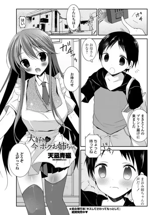 大好き 今だけボクのお姉ちゃん0