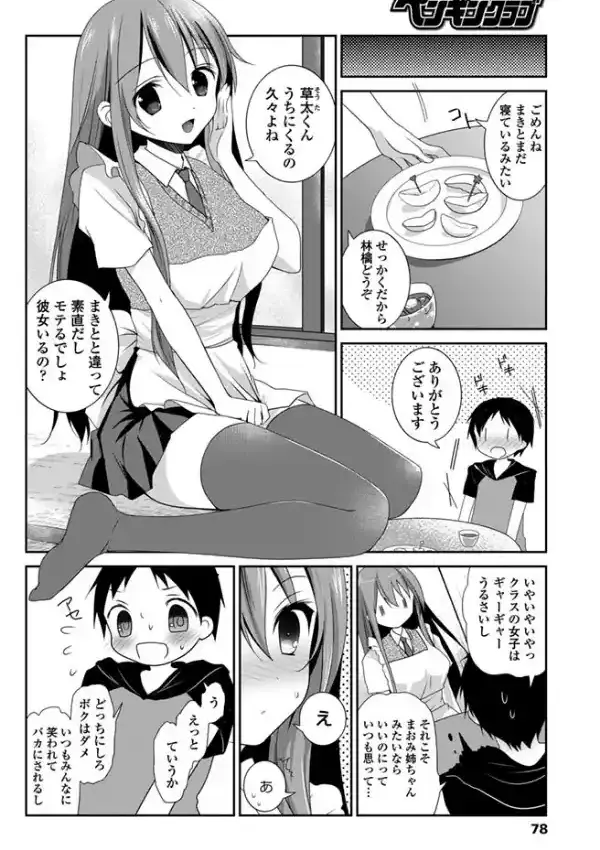 大好き 今だけボクのお姉ちゃん1