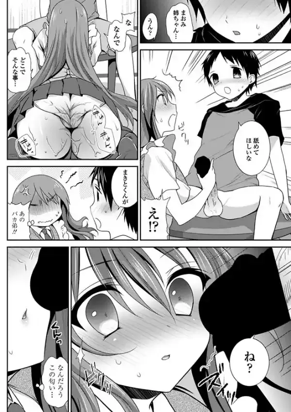 大好き 今だけボクのお姉ちゃん5