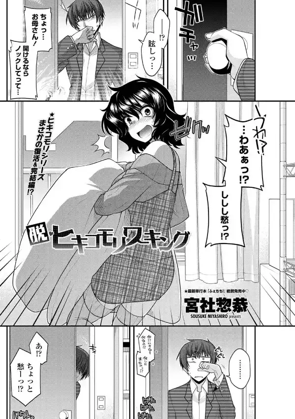 脱・ヒキコモリワーキング1