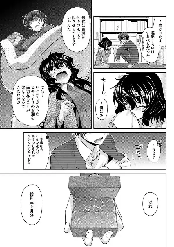脱・ヒキコモリワーキング4