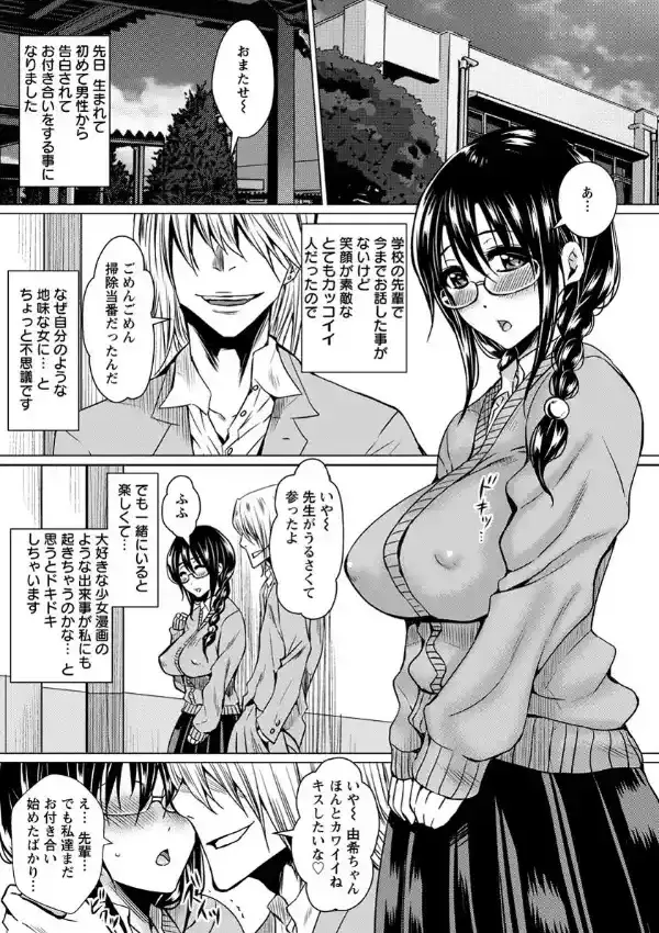 地味系彼女の野外調教1