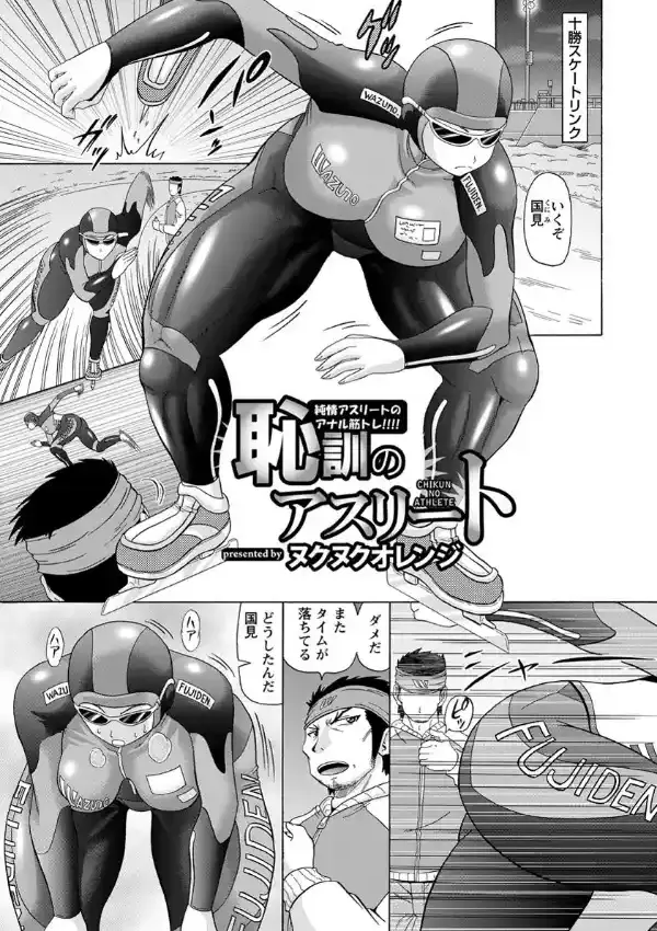 恥訓のアスリート0