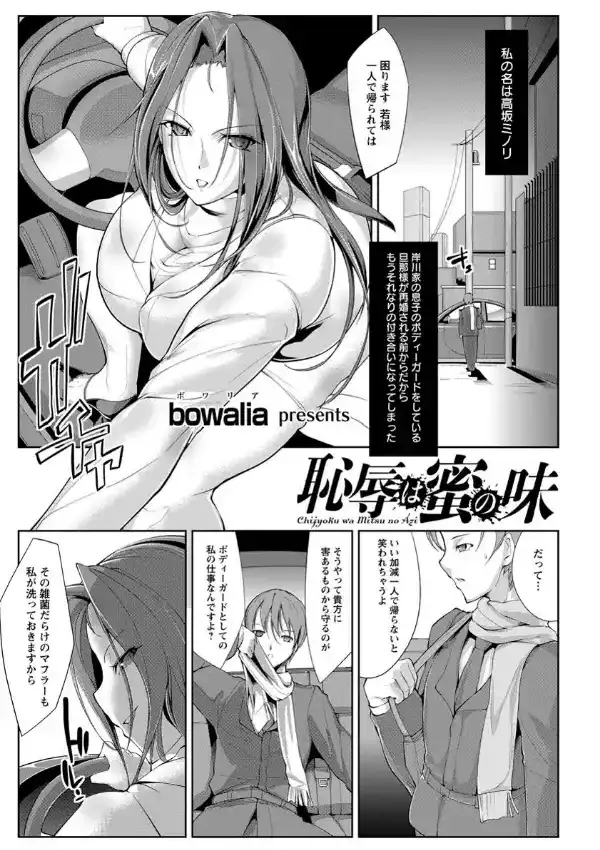 恥辱は蜜の味0