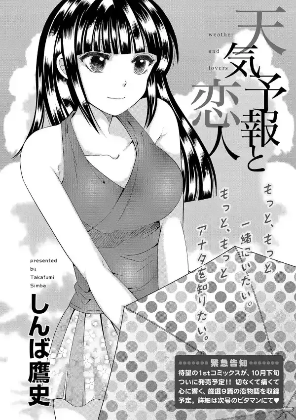天気予報と恋人2