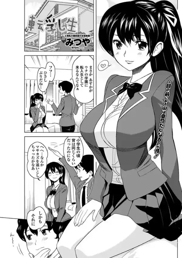 転乳生-てんにゅうせい-0