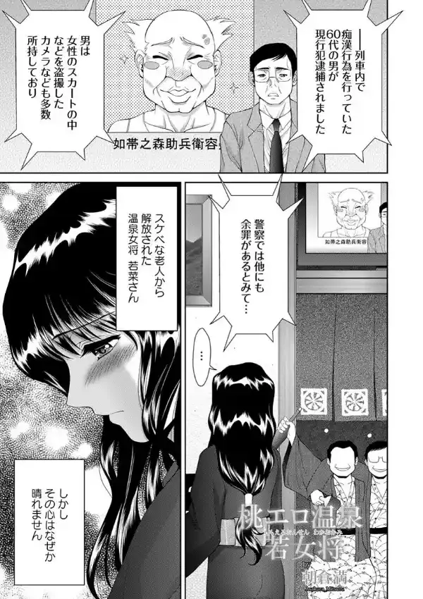桃エロ温泉若女将4