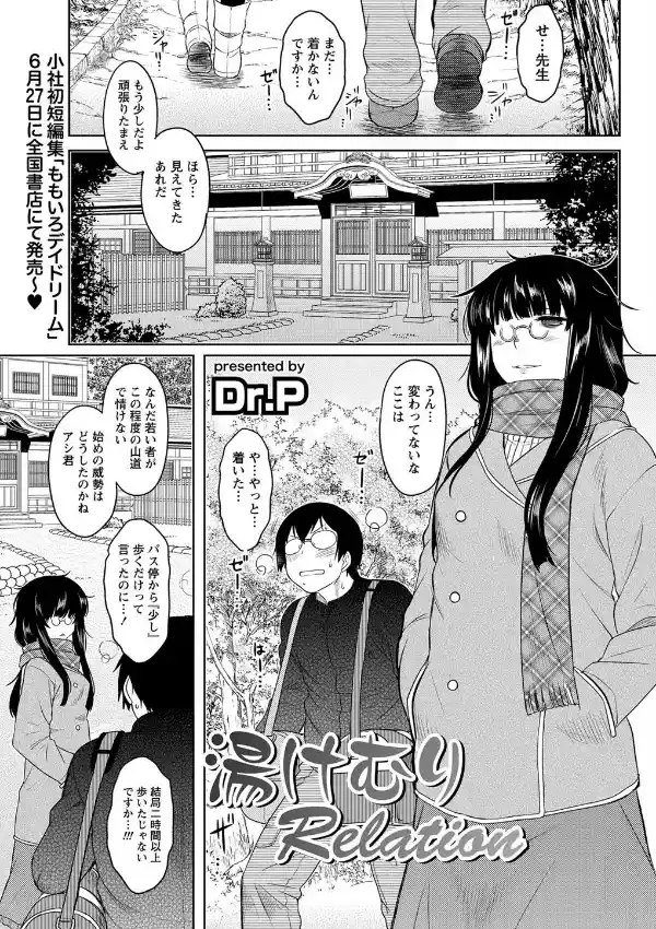 湯けむりRelation0