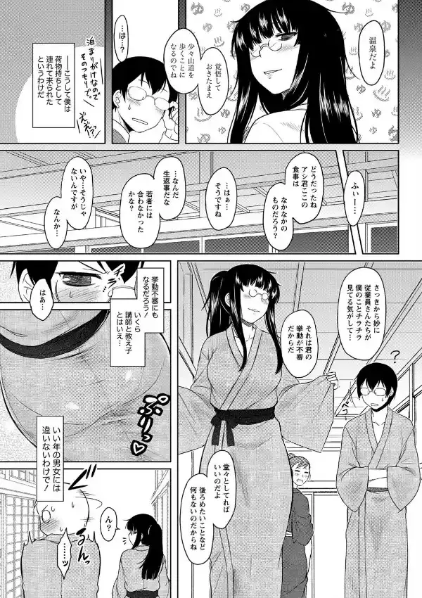 湯けむりRelation4