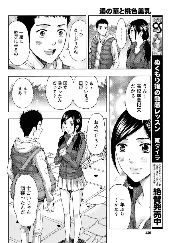 湯の華と桃色美乳3