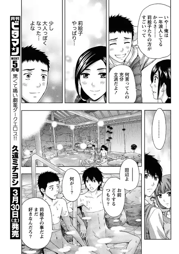 湯の華と桃色美乳4