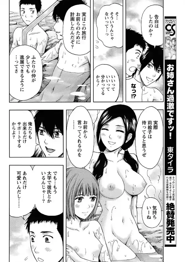 湯の華と桃色美乳5