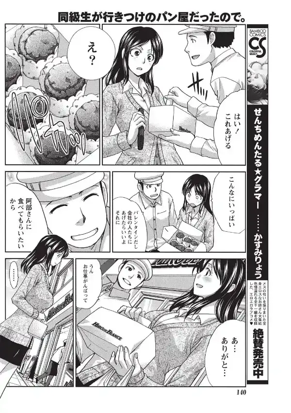 同級生が行きつけのパン屋だったので。3