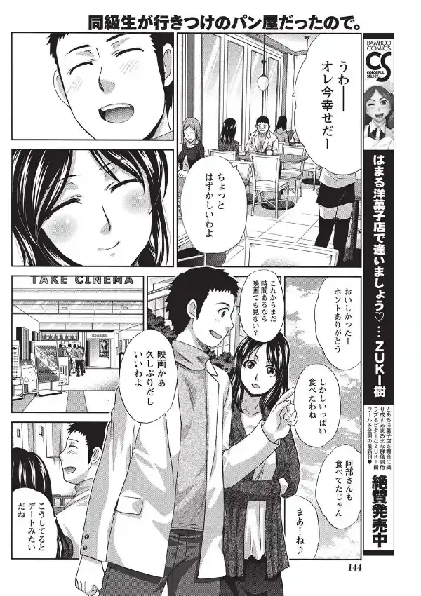 同級生が行きつけのパン屋だったので。7